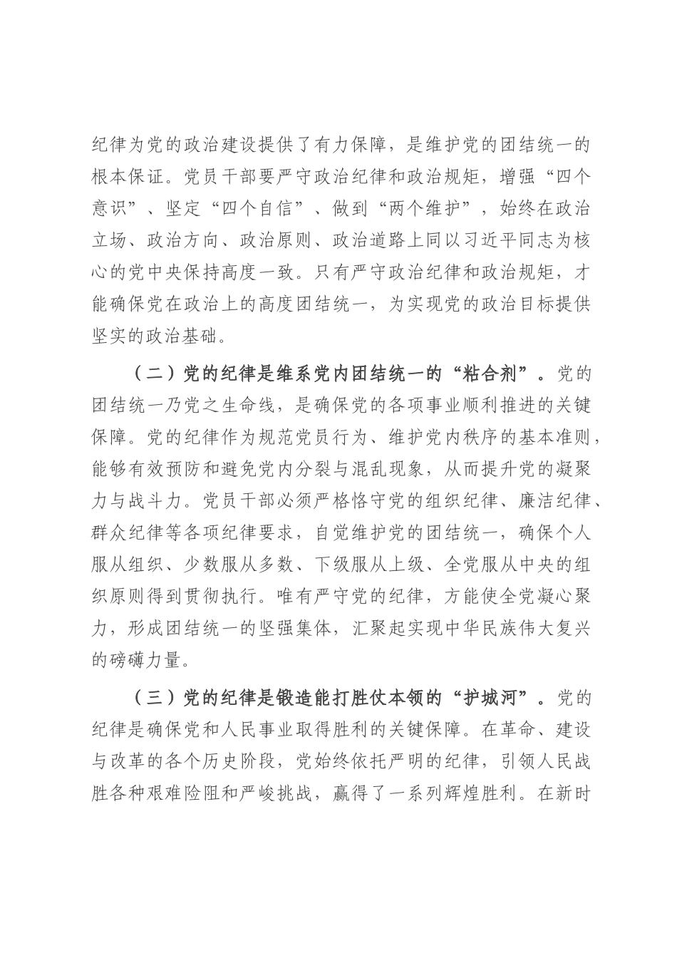 党课：做一名合格的党员干部.docx_第2页