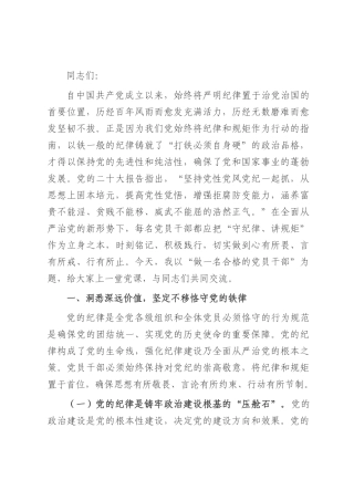 党课：做一名合格的党员干部.docx
