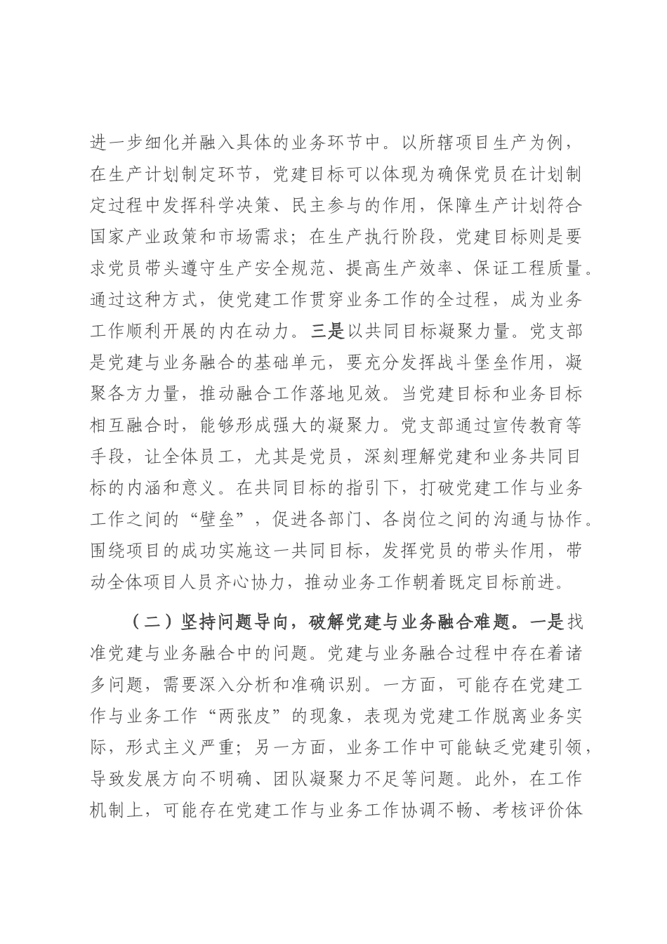 国有企业党委关于党建业务深度融合工作情况的报告.docx_第2页
