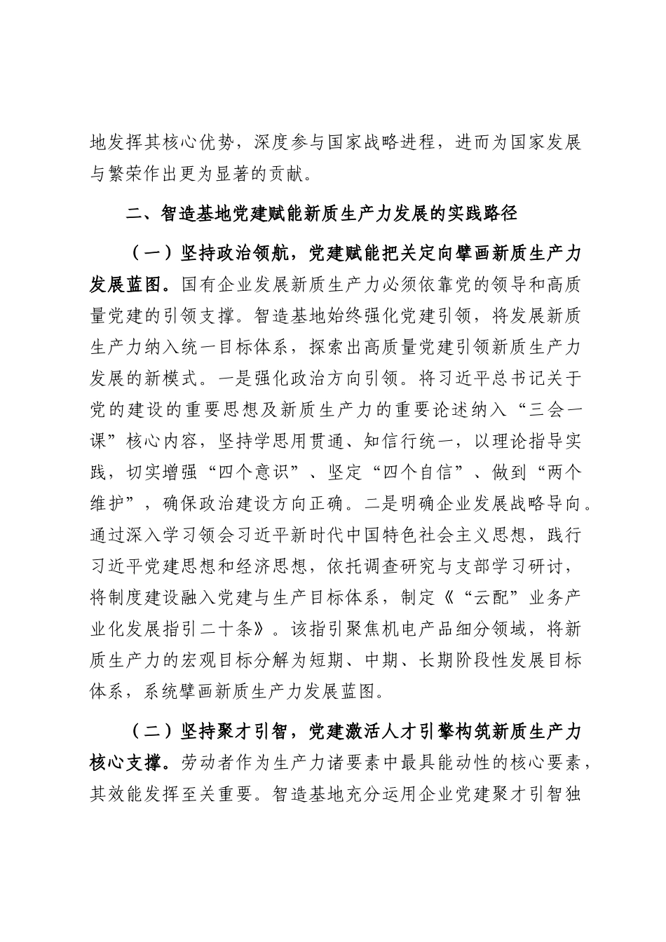 专题党课：坚持党建引领，切实扛起加快培育和发展新质生产力的国企担当.docx_第3页