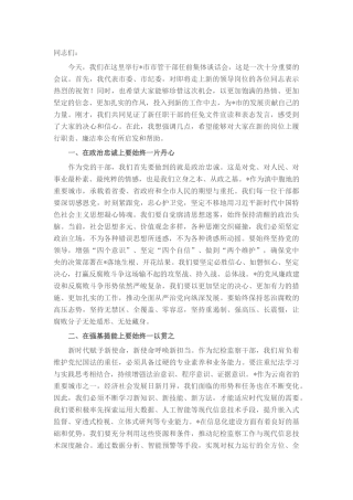 在2025年市管干部任前廉政谈话会上的讲话.docx