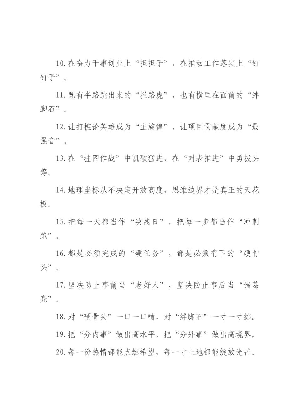 精彩比喻类过渡句（2025年7月16日）.docx_第2页