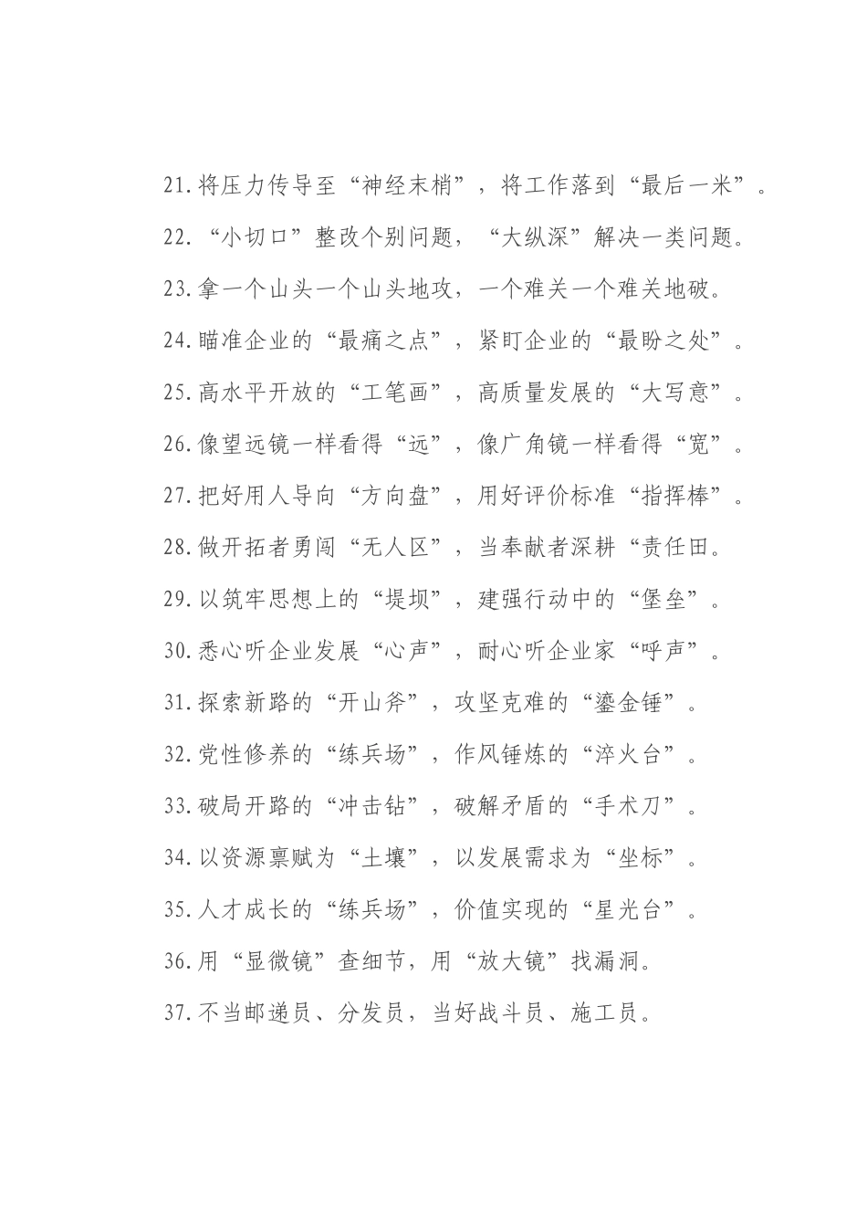 精彩比喻类过渡句（2025年7月16日）.docx_第3页