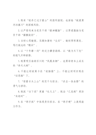 精彩比喻类过渡句（2025年7月16日）.docx