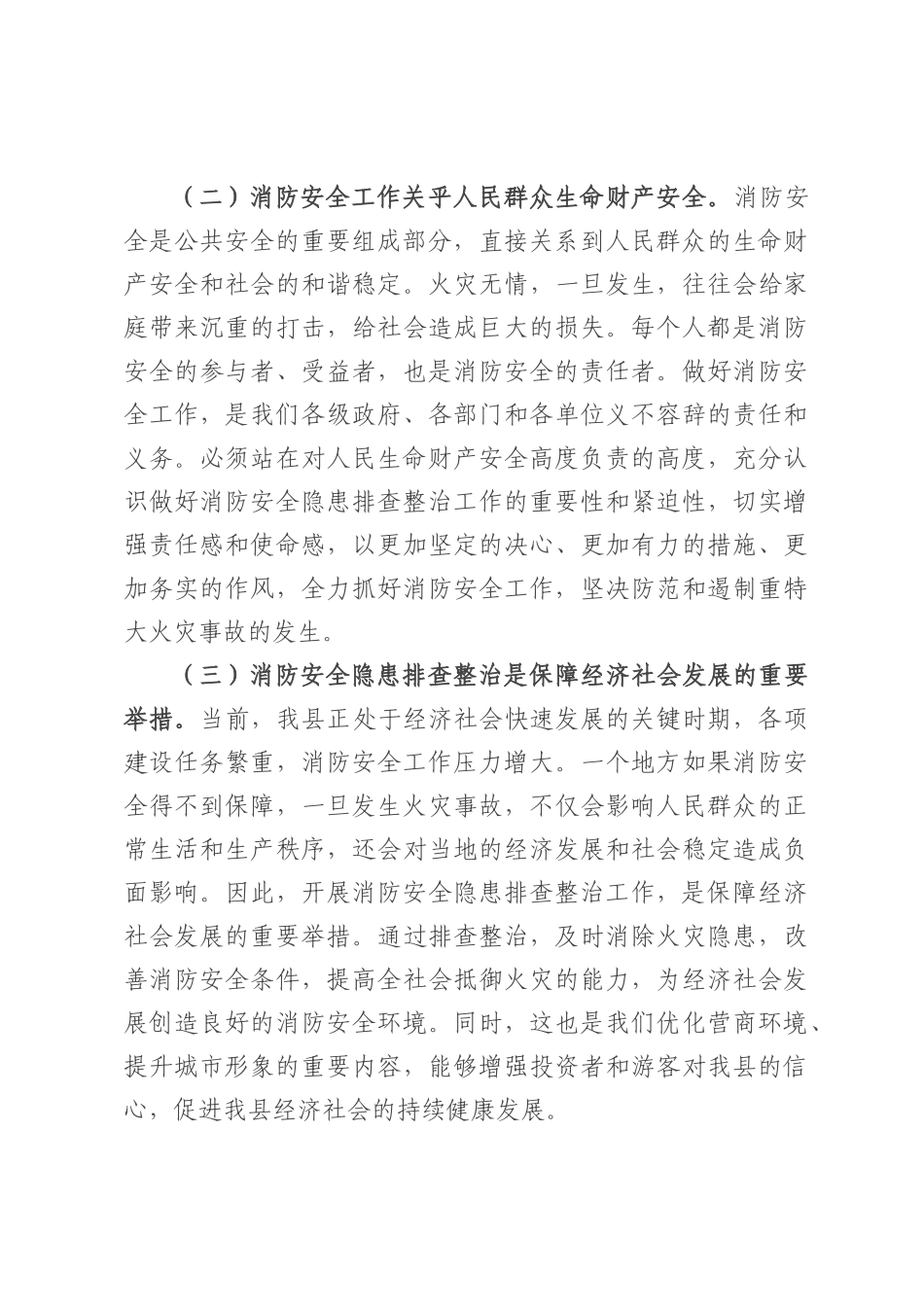 副县长在全县消防安全隐患排查整治工作推进会议上的讲话.docx_第2页