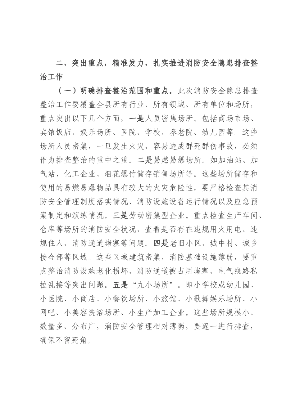 副县长在全县消防安全隐患排查整治工作推进会议上的讲话.docx_第3页