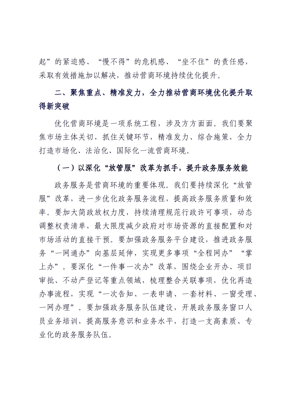 在全市营商环境优化提升推进会上的讲话.docx_第3页