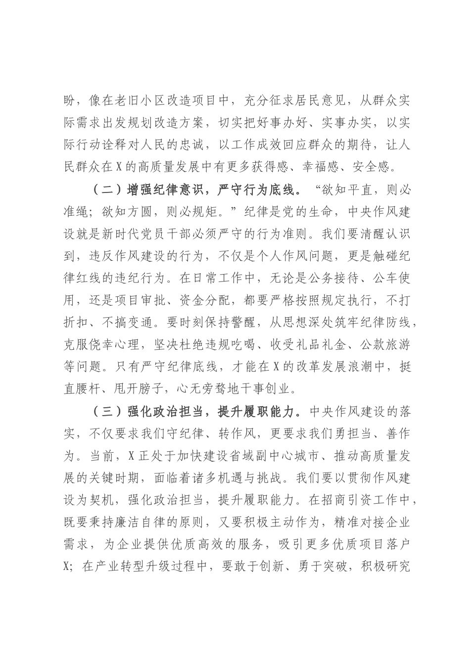 市委常委在市委理论学习中心组学习研讨交流会上的发言.docx_第2页