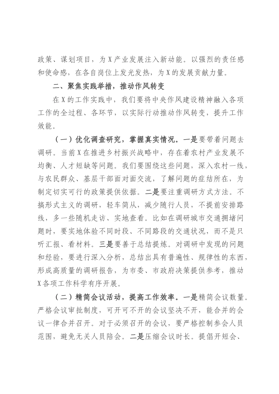 市委常委在市委理论学习中心组学习研讨交流会上的发言.docx_第3页