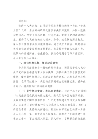 市委常委在市委理论学习中心组学习研讨交流会上的发言.docx