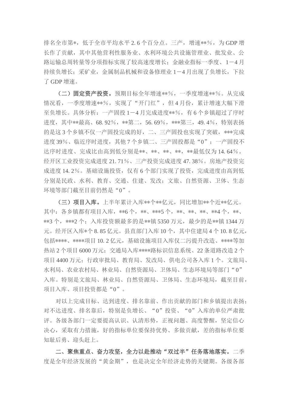 在2025年全县重点项目攻坚行动领导组第九次调度会上的主持讲话.docx_第2页
