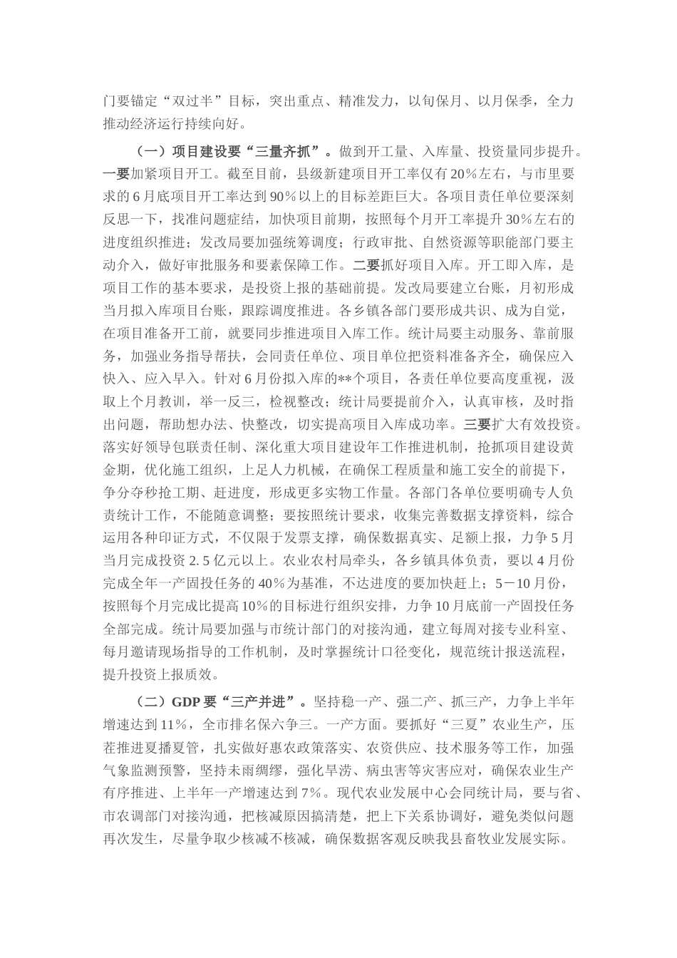 在2025年全县重点项目攻坚行动领导组第九次调度会上的主持讲话.docx_第3页