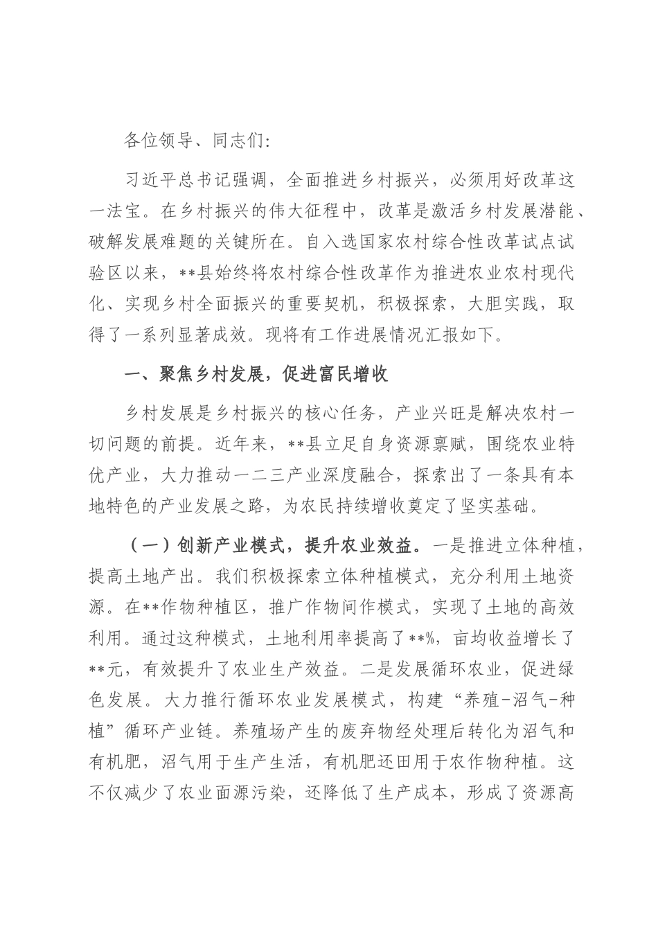 经验汇报：抓改革促振兴 绘就乡村新画卷.docx_第1页