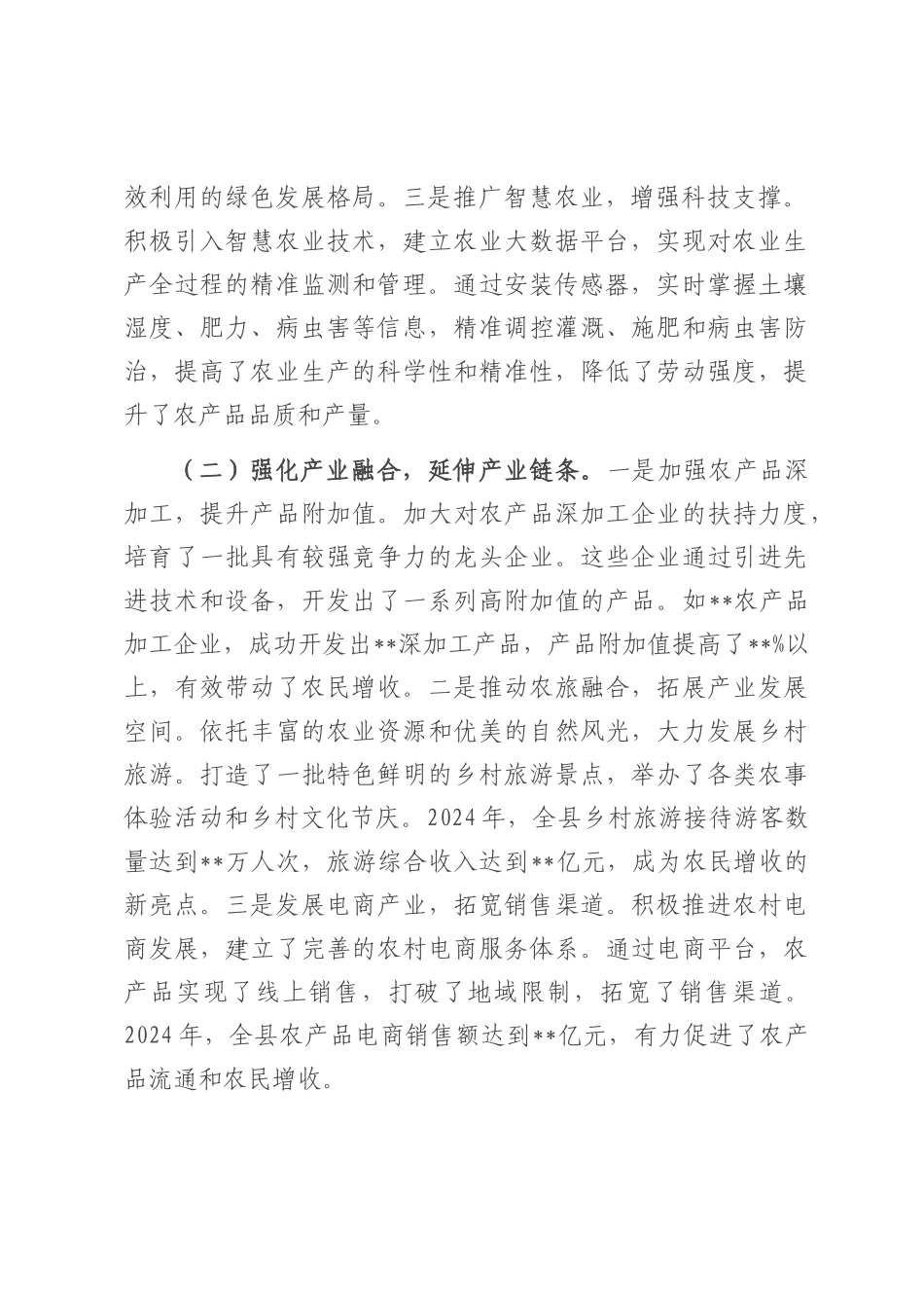 经验汇报：抓改革促振兴 绘就乡村新画卷.docx_第2页