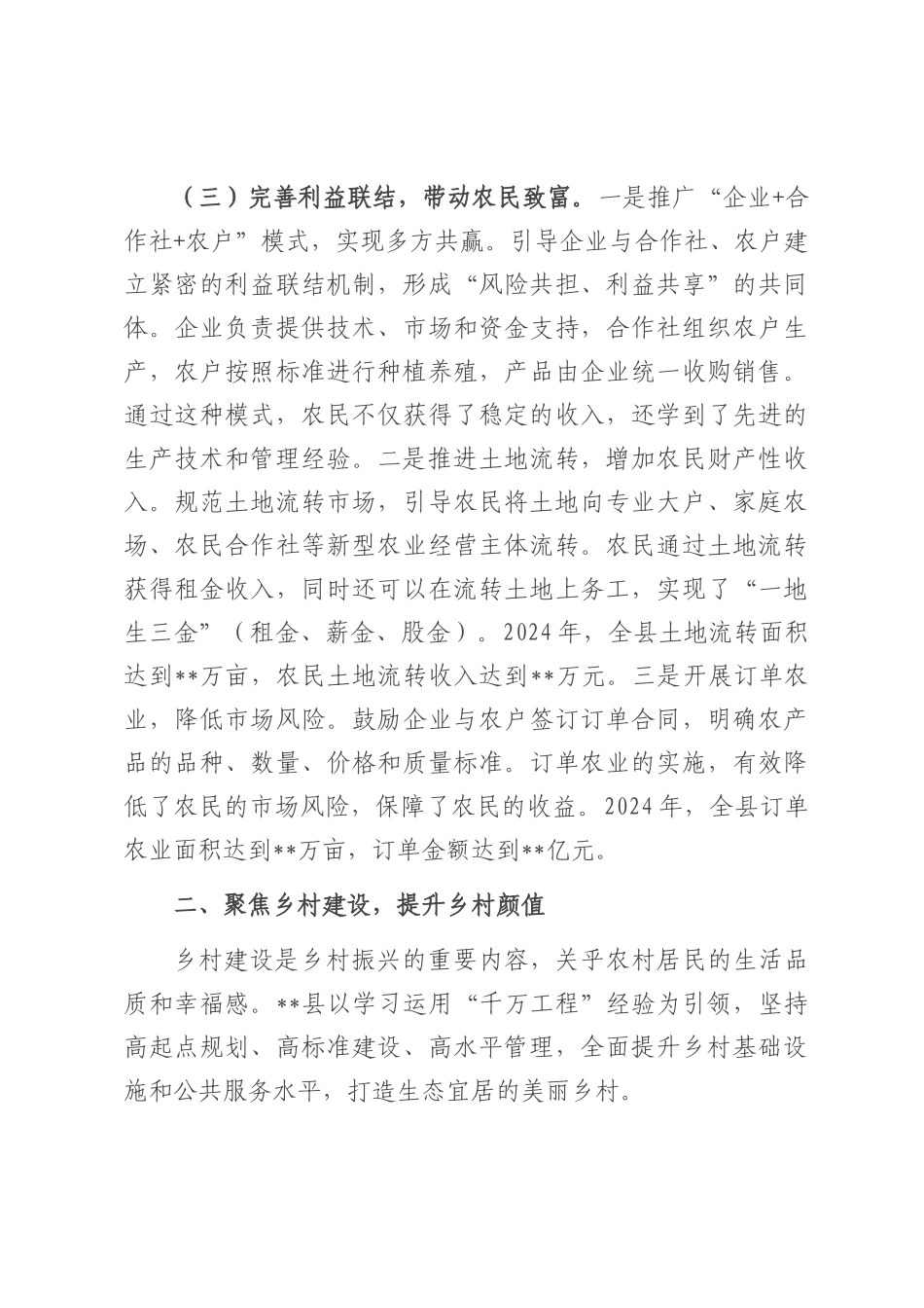 经验汇报：抓改革促振兴 绘就乡村新画卷.docx_第3页