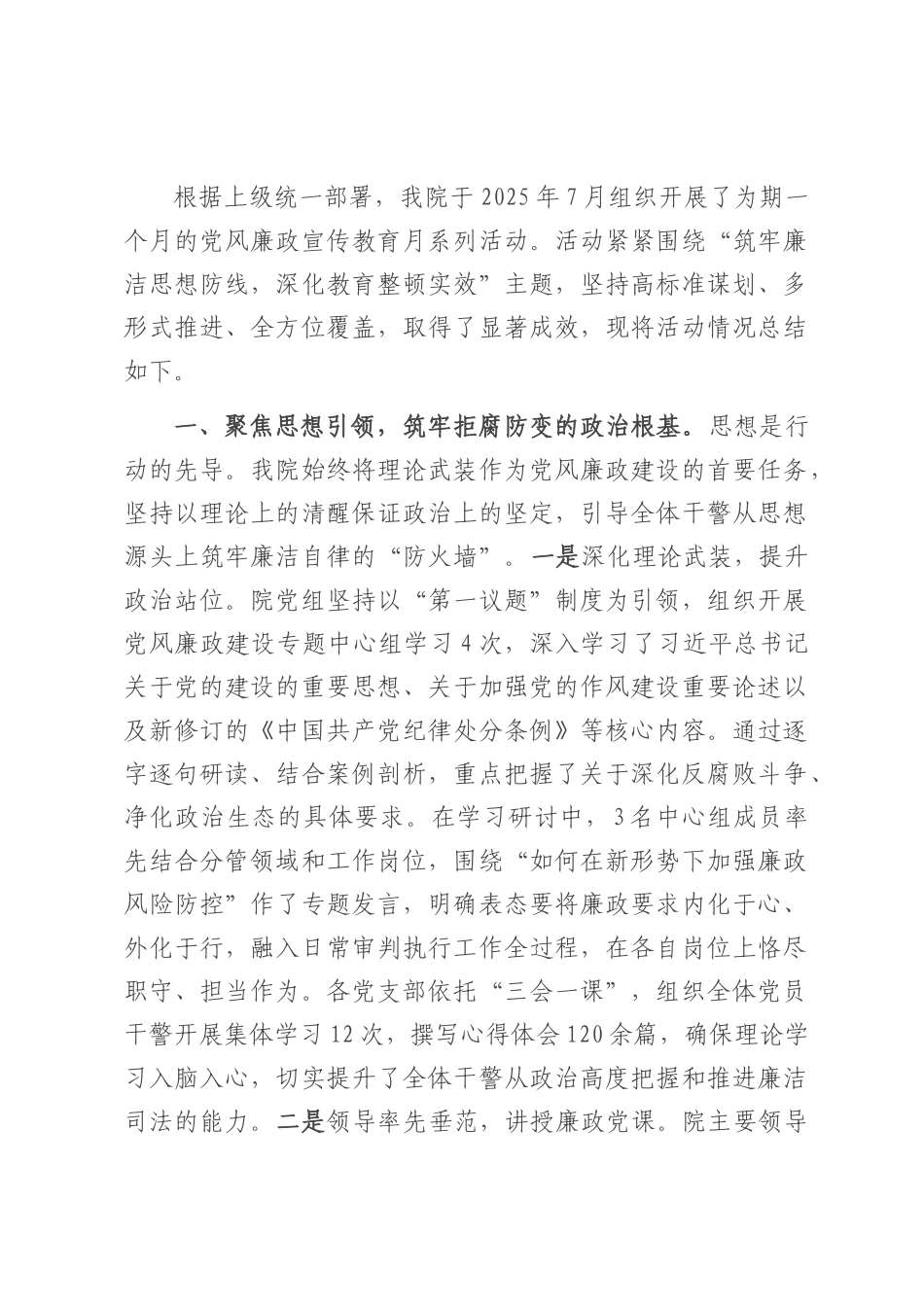 法院2025年度党风廉政宣传教育月活动总结.docx_第1页