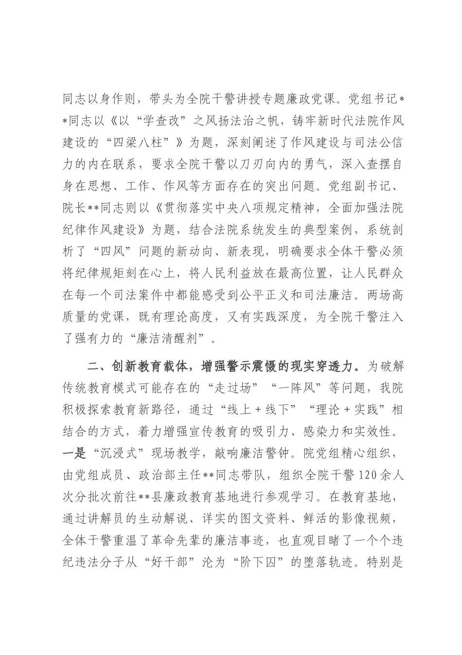 法院2025年度党风廉政宣传教育月活动总结.docx_第2页