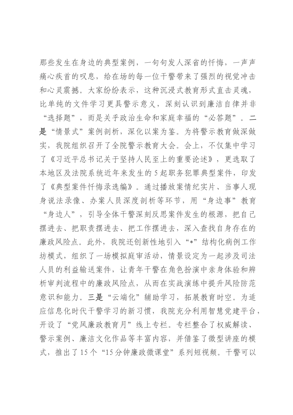 法院2025年度党风廉政宣传教育月活动总结.docx_第3页
