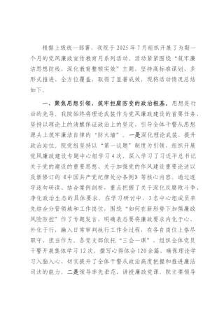 法院2025年度党风廉政宣传教育月活动总结.docx