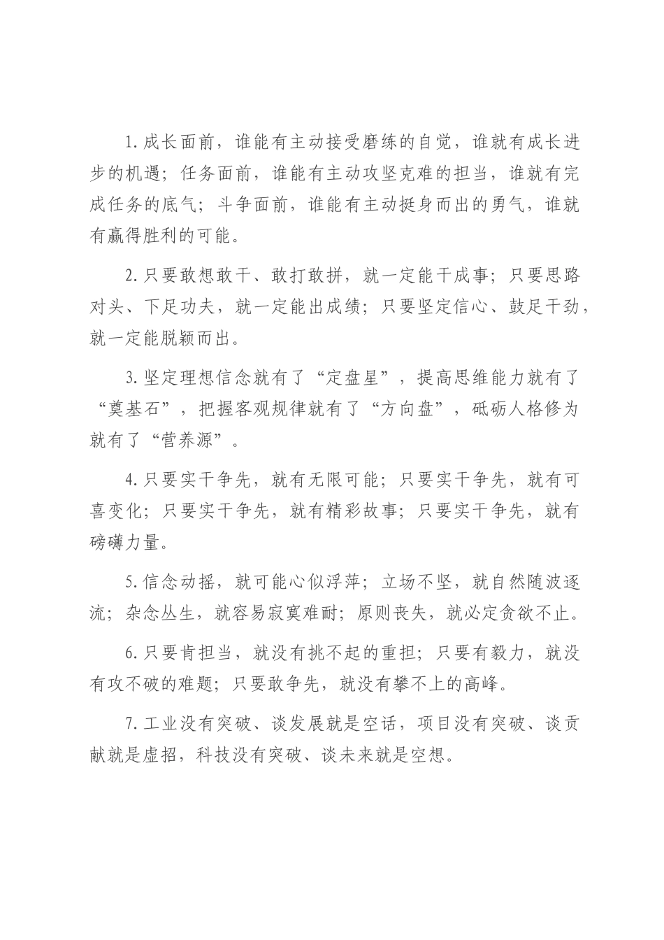 “就”字型排比句（2025年7月12日）.docx_第1页
