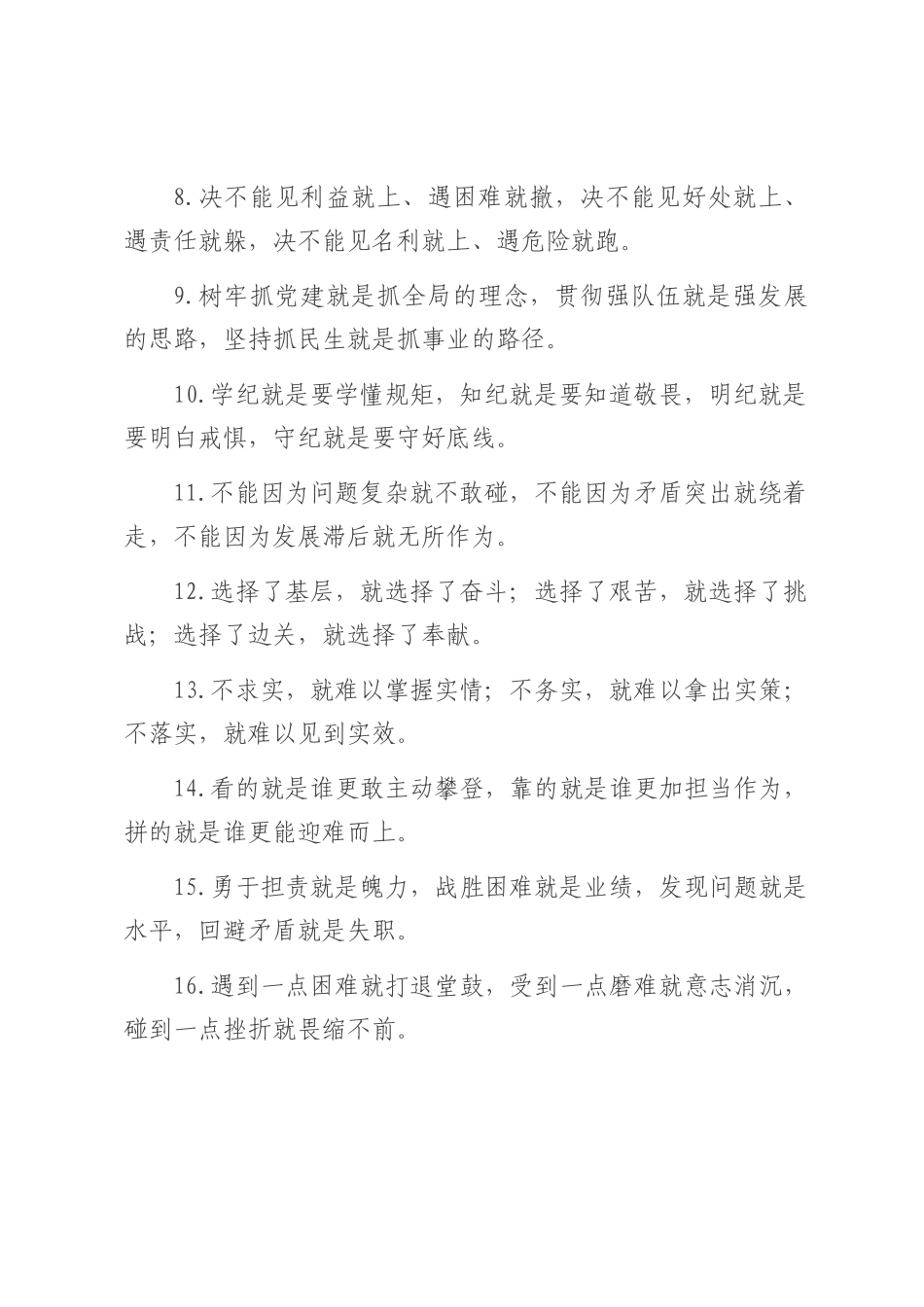 “就”字型排比句（2025年7月12日）.docx_第2页