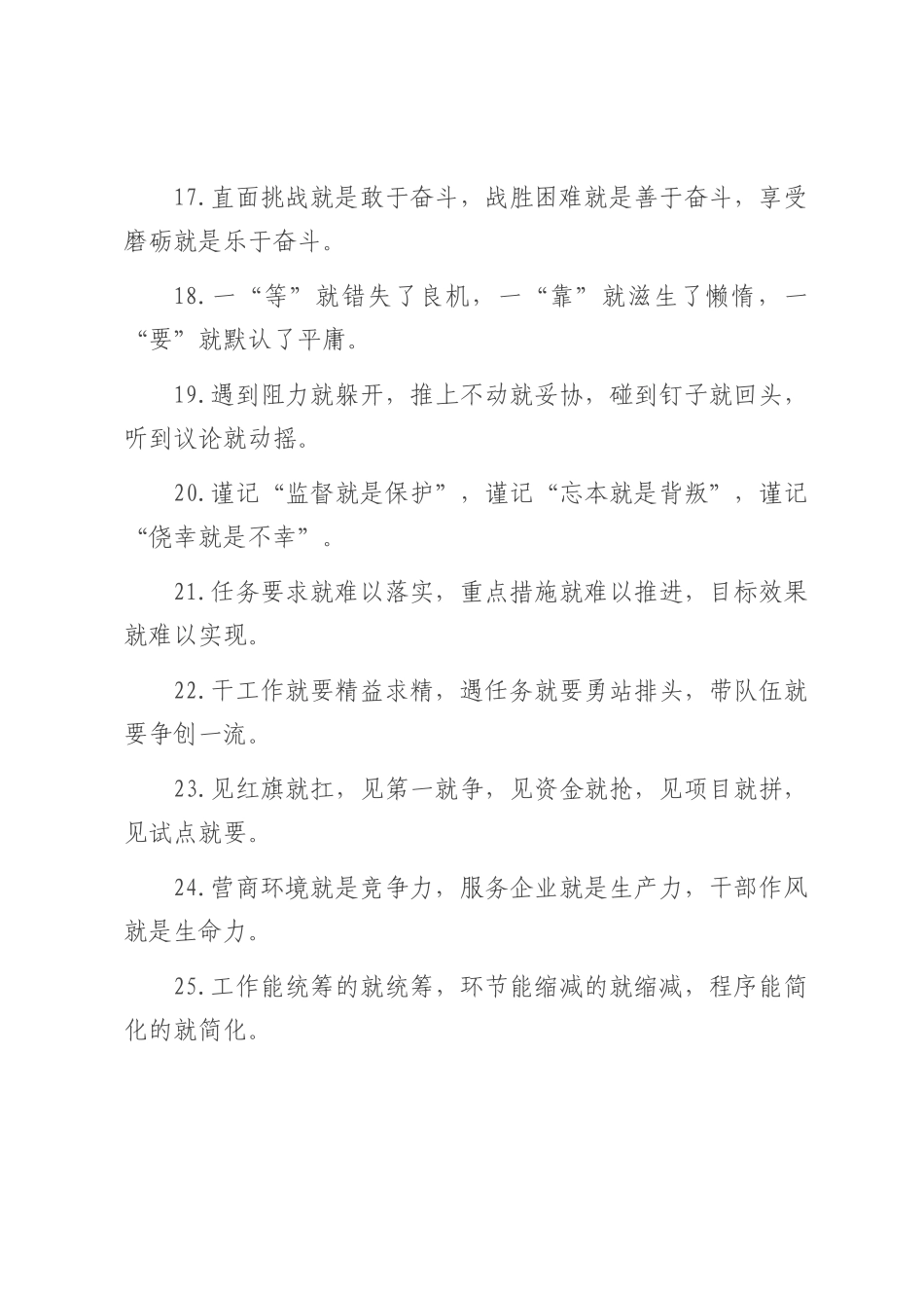 “就”字型排比句（2025年7月12日）.docx_第3页