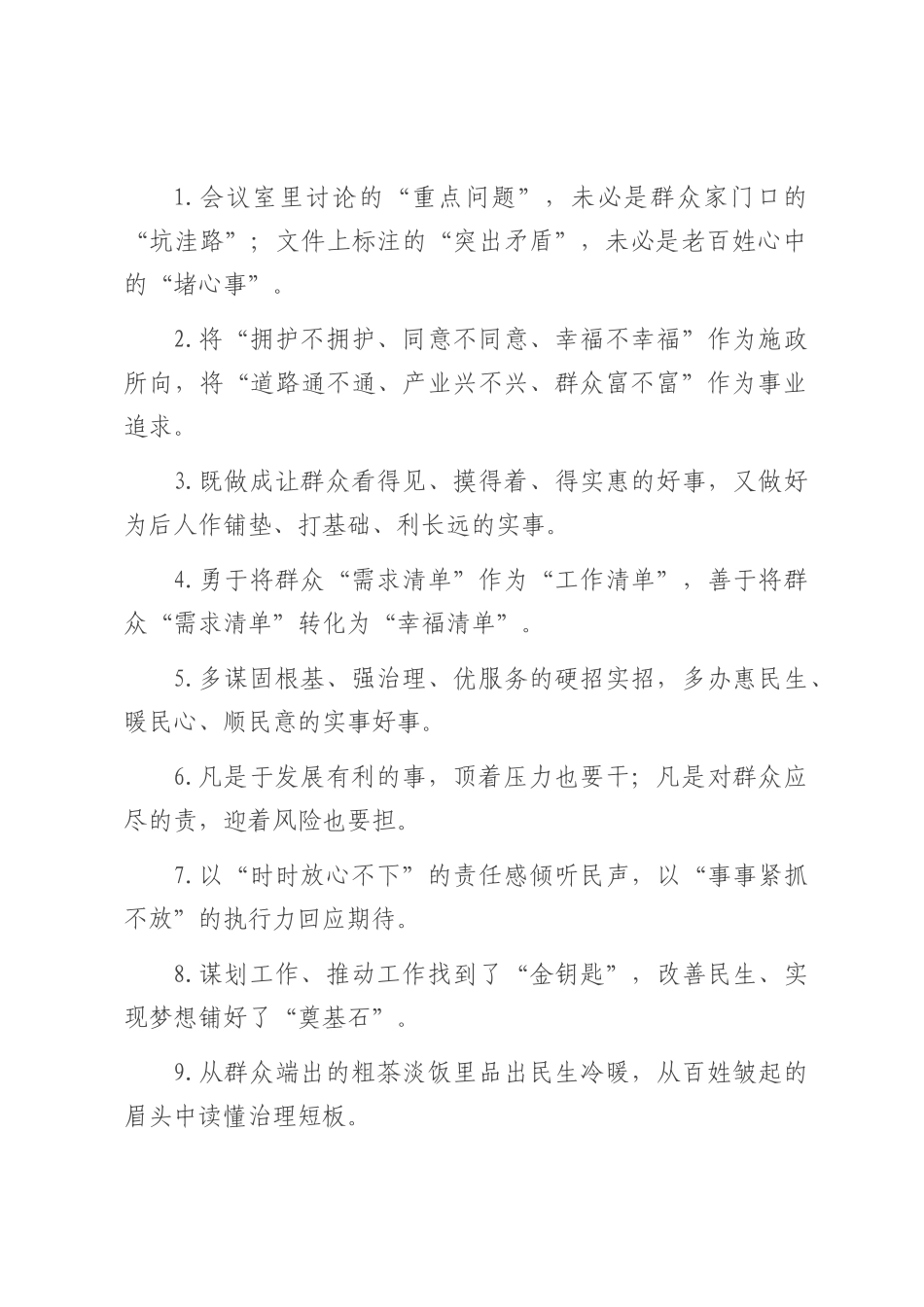 群众工作类过渡句（2025年7月20日）.docx_第1页