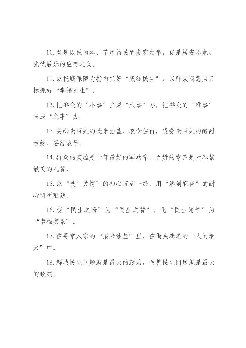 群众工作类过渡句（2025年7月20日）.docx_第2页