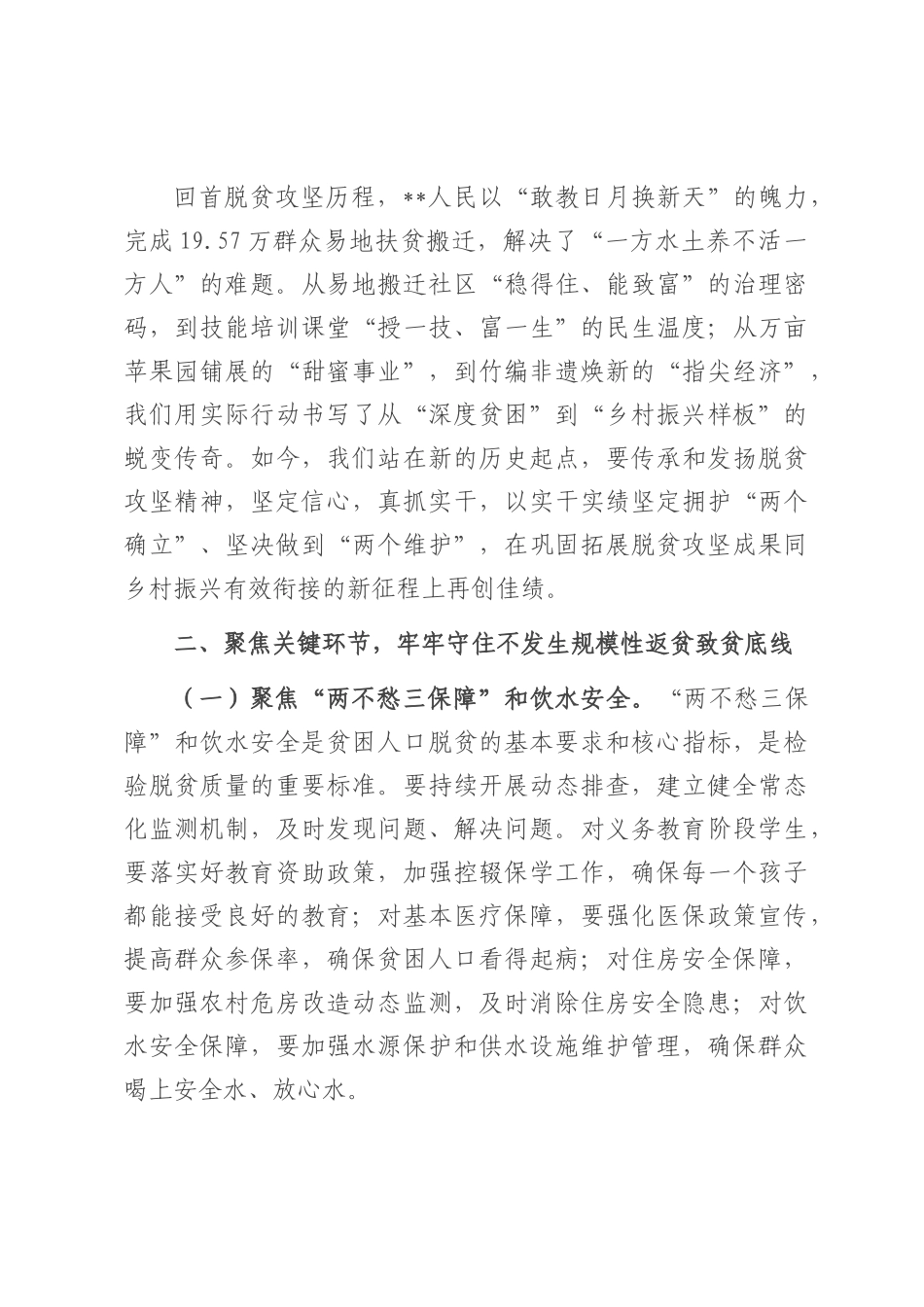 在全市巩固拓展脱贫攻坚成果同乡村振兴有效衔接工作推进会议上的讲话.docx_第2页