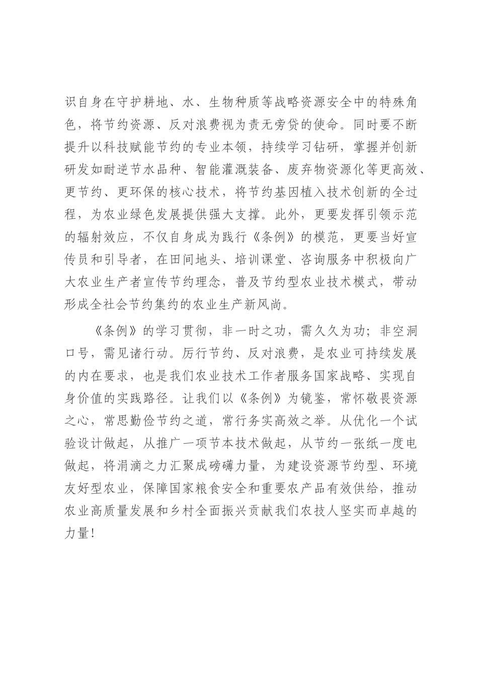 交流材料：深学笃行《条例》精神 厉行节约服务“三农”.docx_第3页