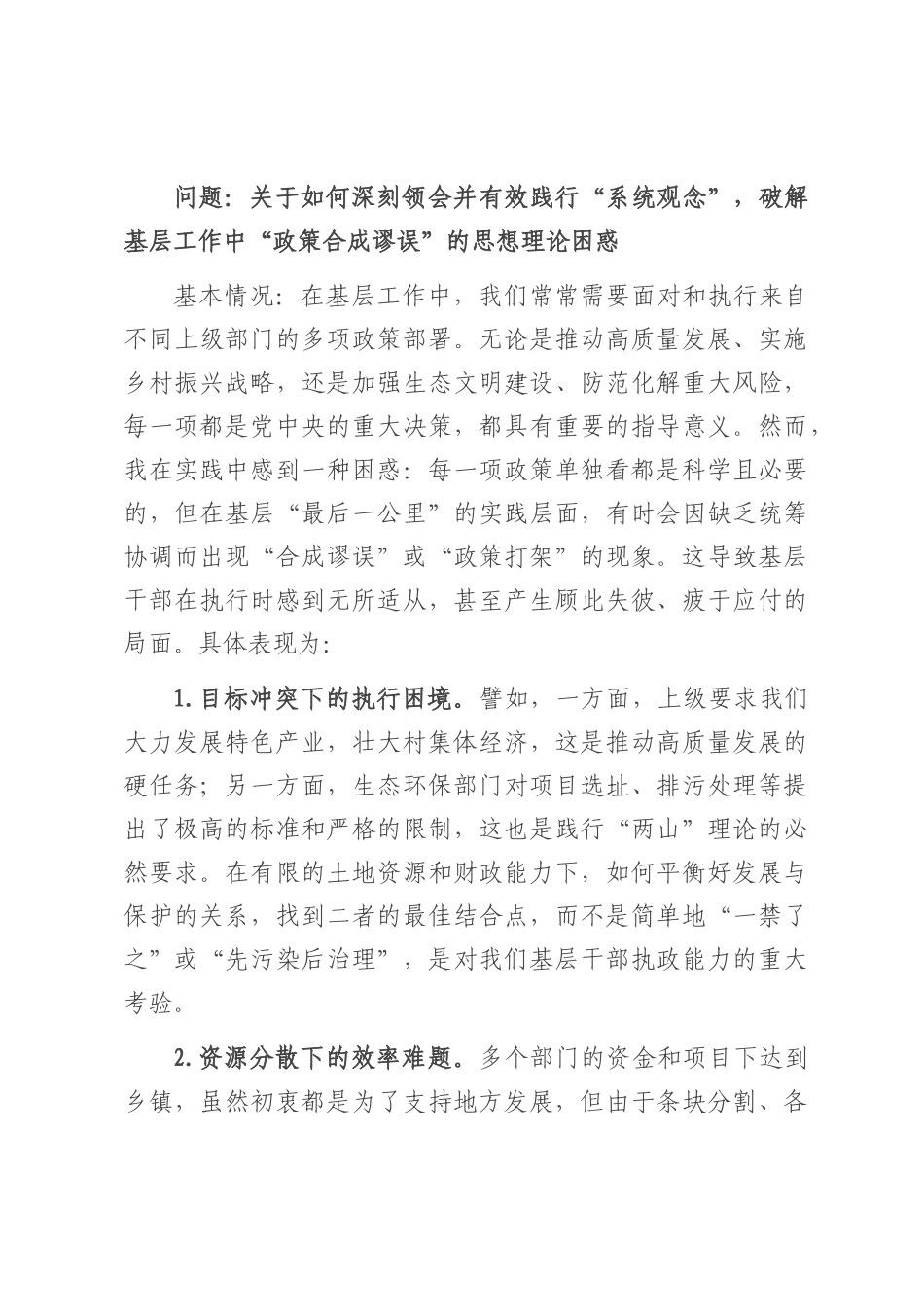 党校学习“两带来”素材及发言材料.docx_第3页