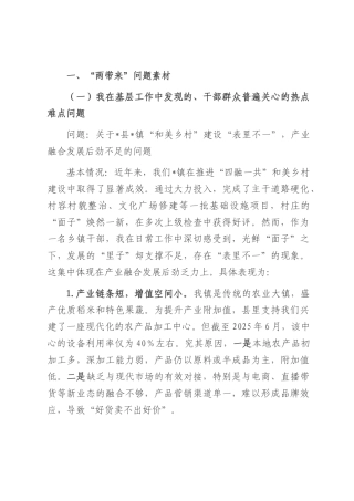 党校学习“两带来”素材及发言材料.docx