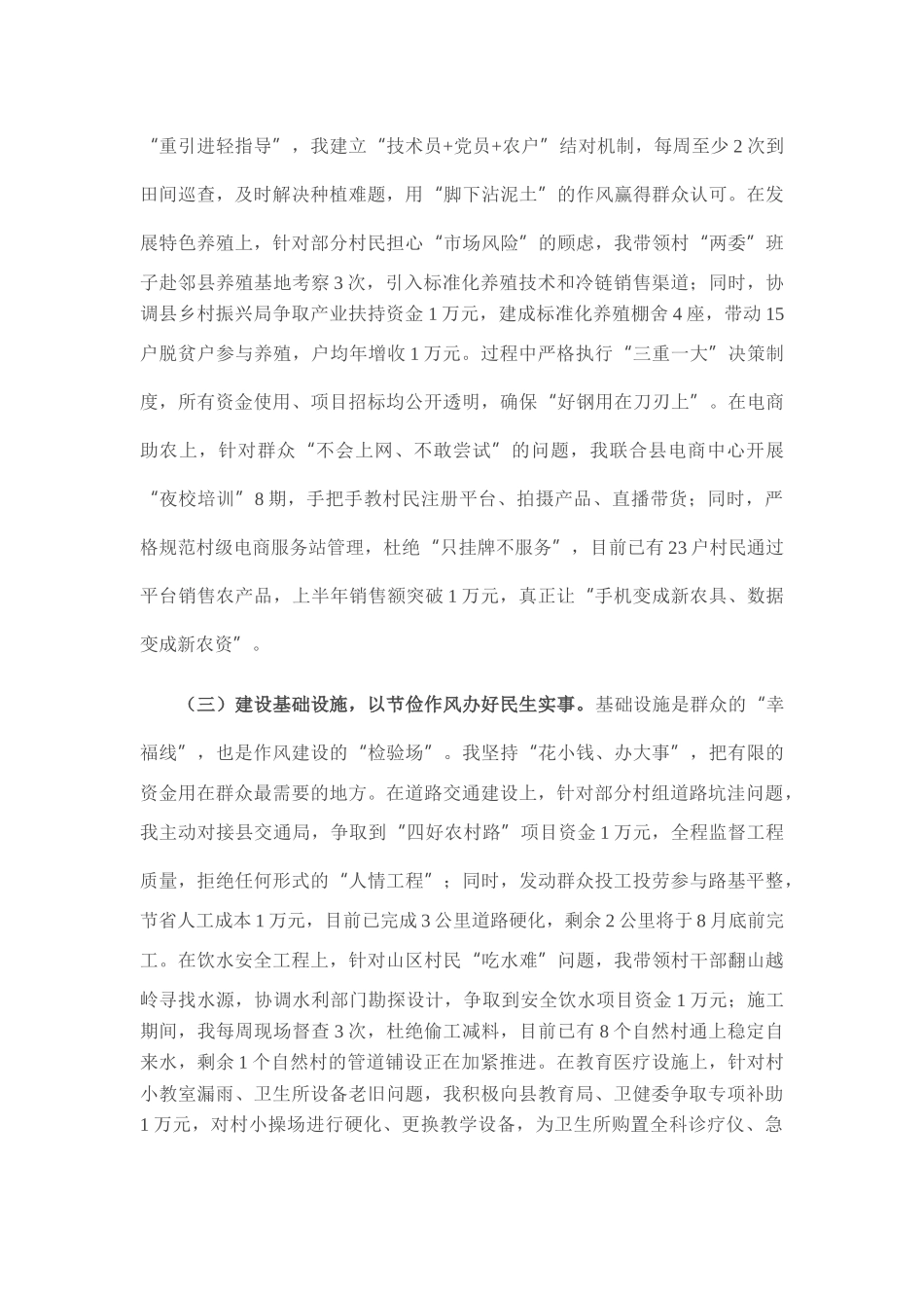 驻村第一书记2025年上半年工作总结_20250714_203552.docx_第2页