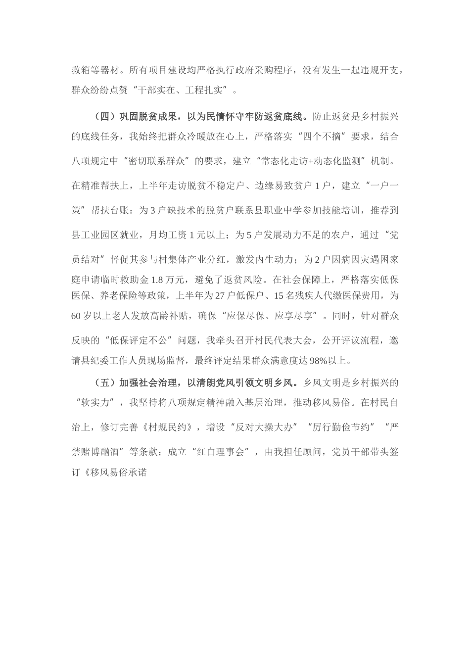 驻村第一书记2025年上半年工作总结_20250714_203552.docx_第3页