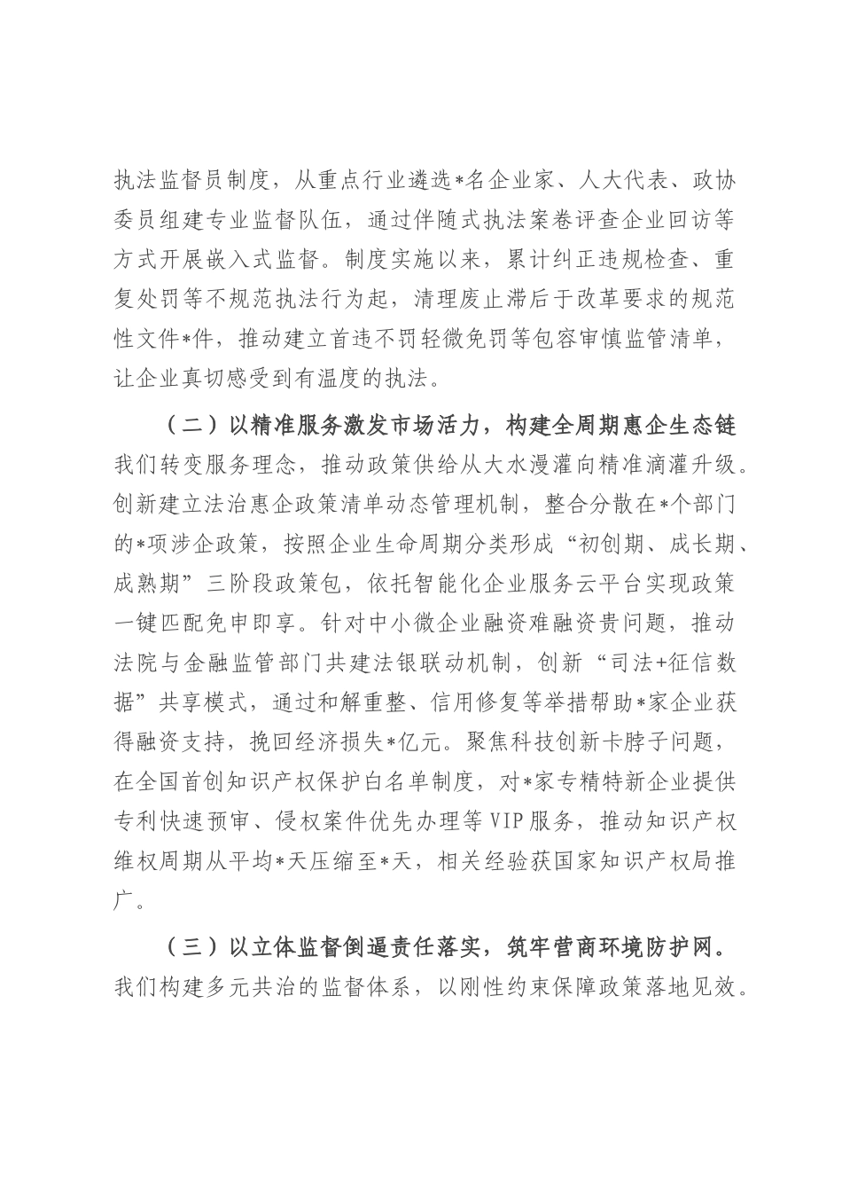 区委领导在全市政法系统优化法治化营商环境工作会议上的典型发言.docx_第2页