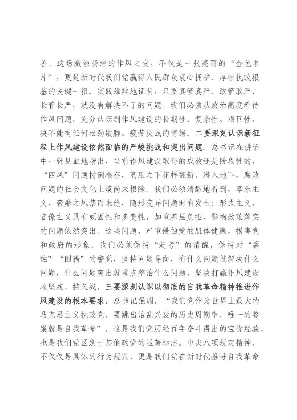 在局党组理论学习中心组传达中共中央政治局第二十一次集体学习时的重要讲话精神研讨交流会上的发言.docx_第2页