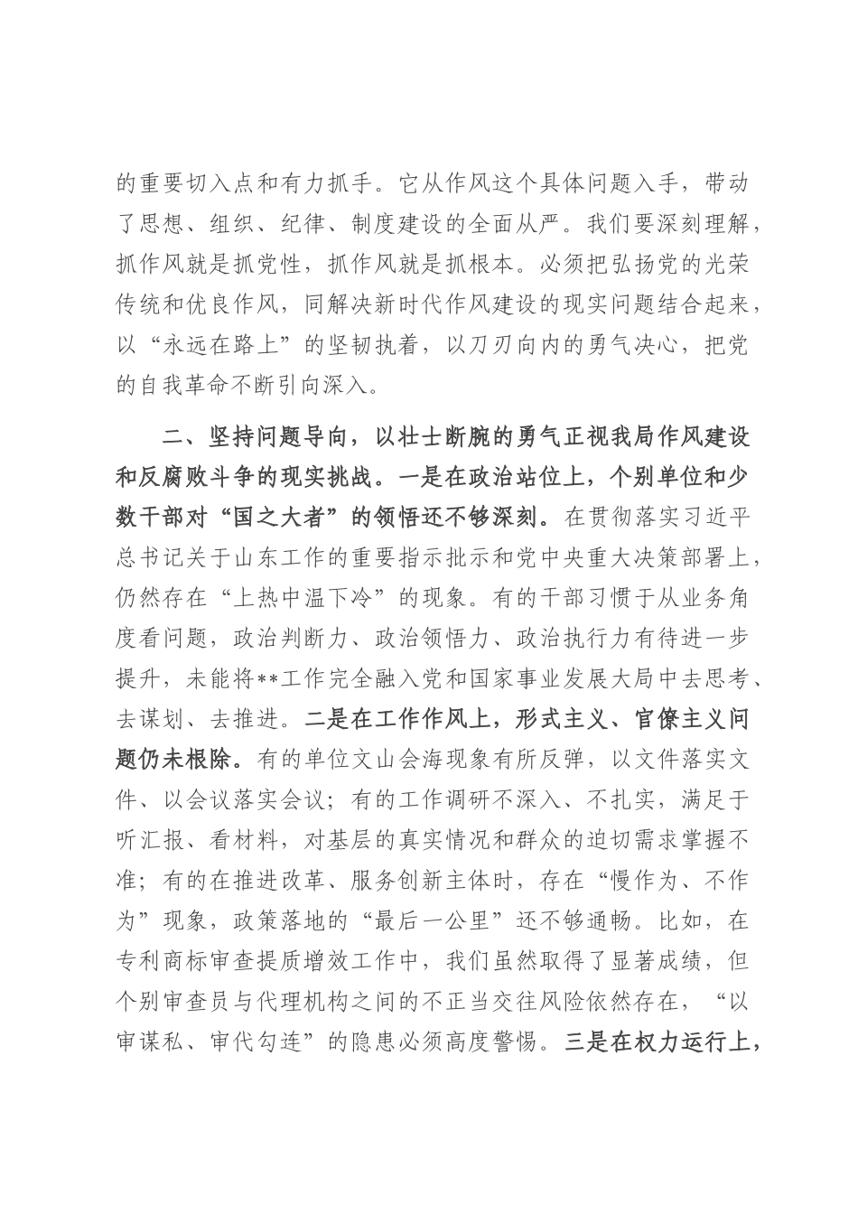 在局党组理论学习中心组传达中共中央政治局第二十一次集体学习时的重要讲话精神研讨交流会上的发言.docx_第3页
