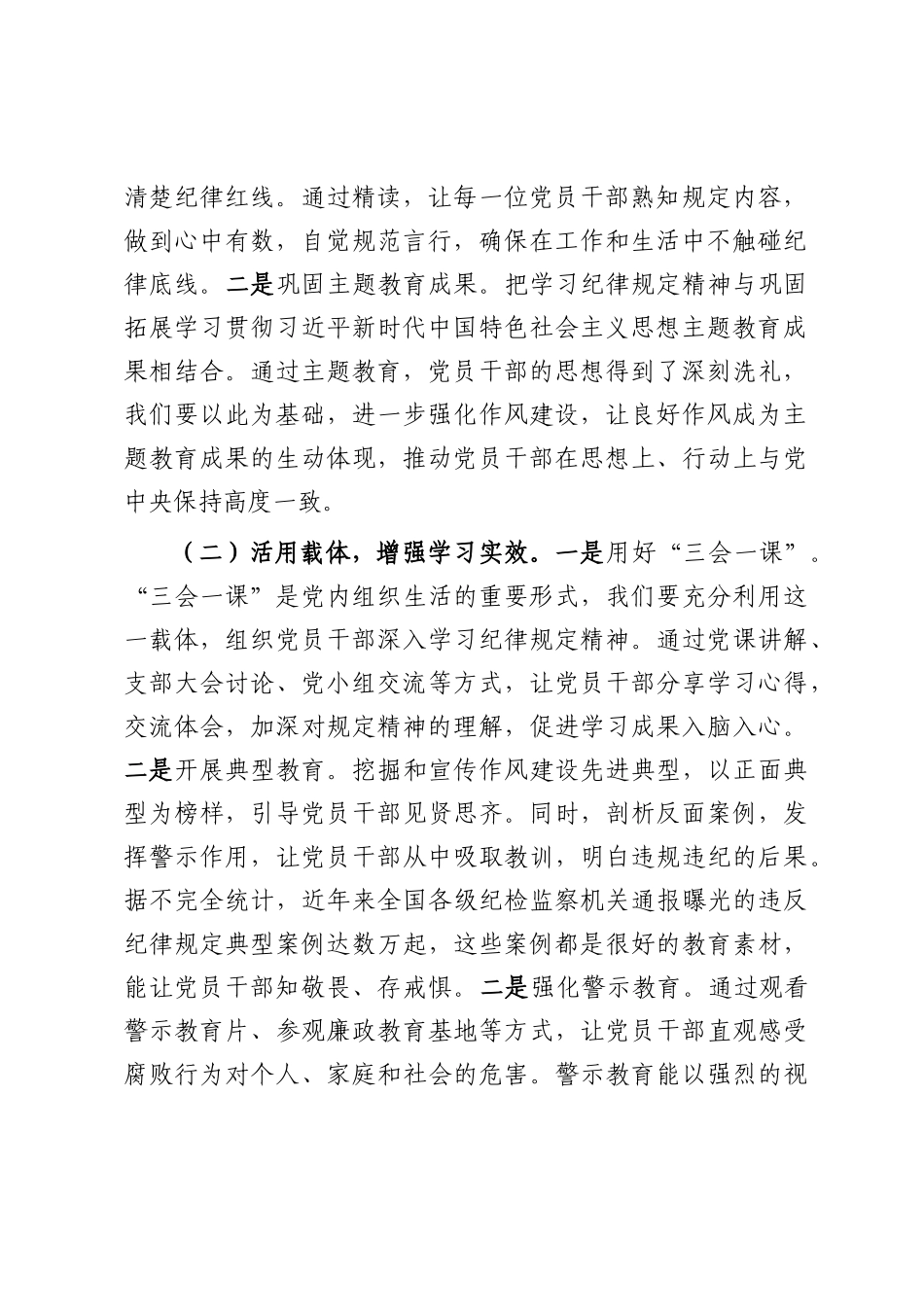汇报发言：立好“三个导向”，推进作风建设走深走实.docx_第2页