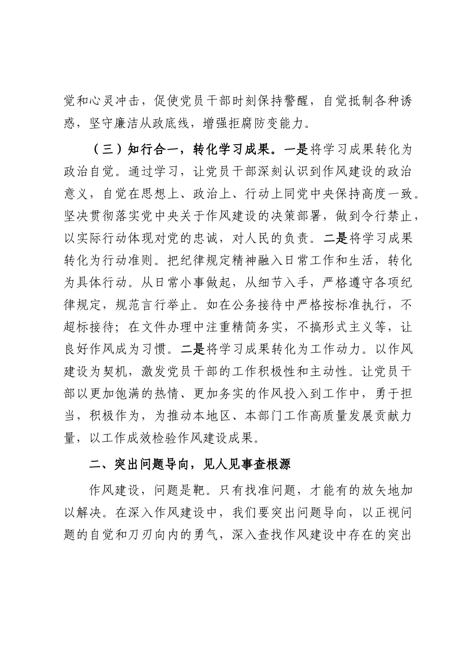 汇报发言：立好“三个导向”，推进作风建设走深走实.docx_第3页