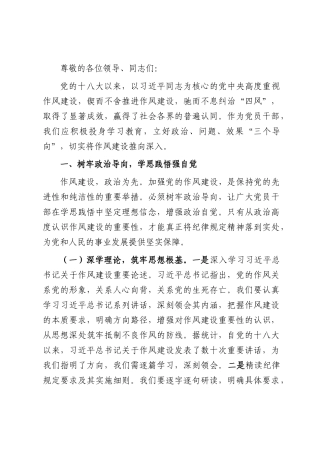 汇报发言：立好“三个导向”，推进作风建设走深走实.docx