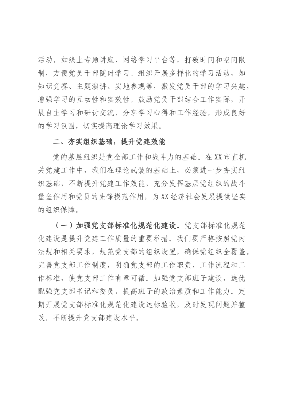 党课：坚定信念砥砺前行 为全市高质量发展贡献机关力量.docx_第3页