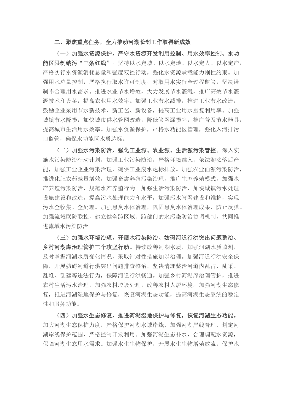 在2025年全市总河湖长会议上的讲话.docx_第2页