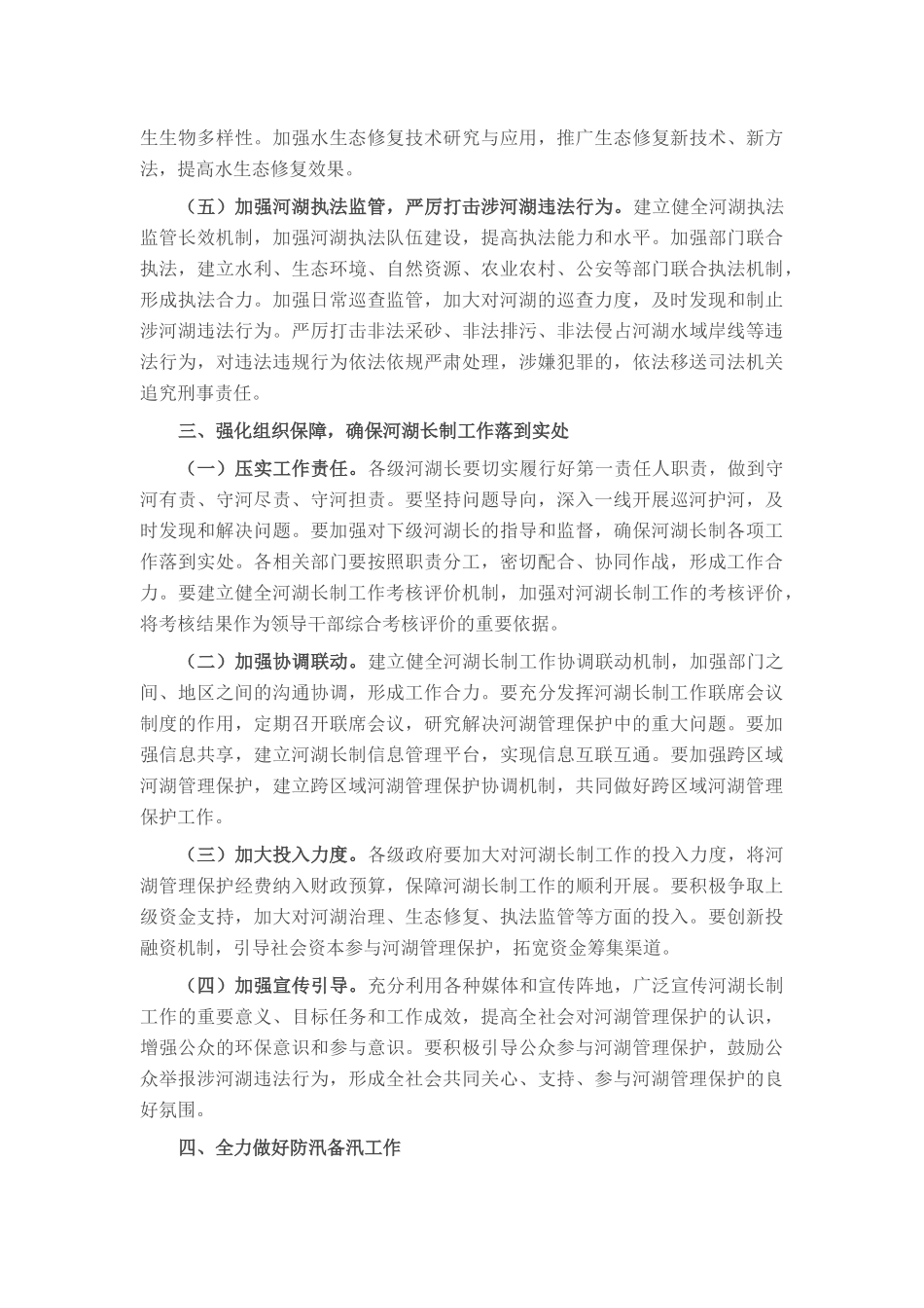 在2025年全市总河湖长会议上的讲话.docx_第3页