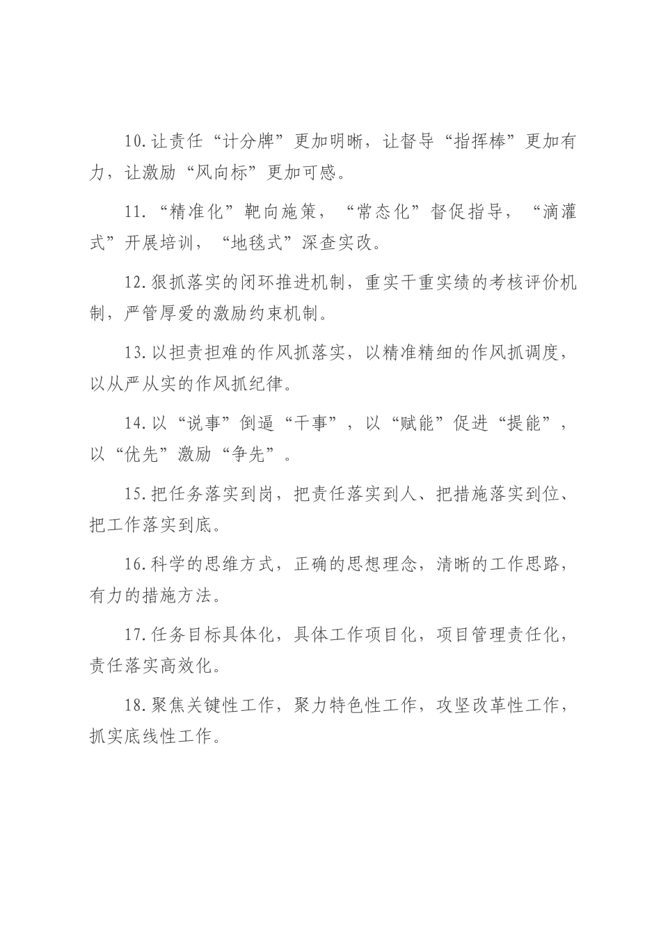 工作抓手类排比句（2025年7月16日）.docx_第2页