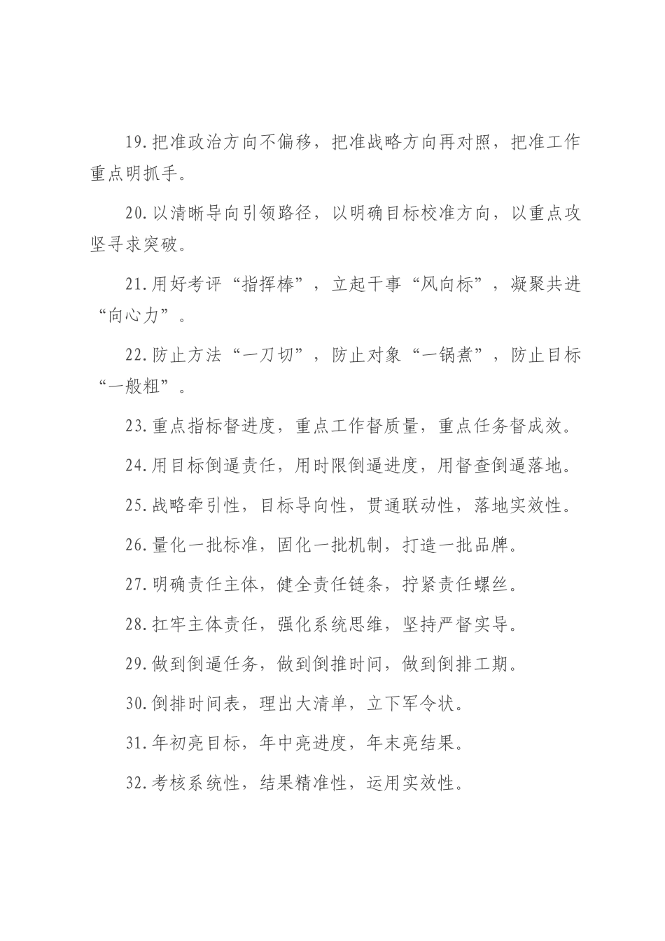 工作抓手类排比句（2025年7月16日）.docx_第3页