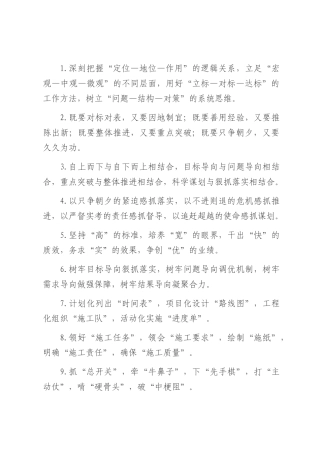 工作抓手类排比句（2025年7月16日）.docx