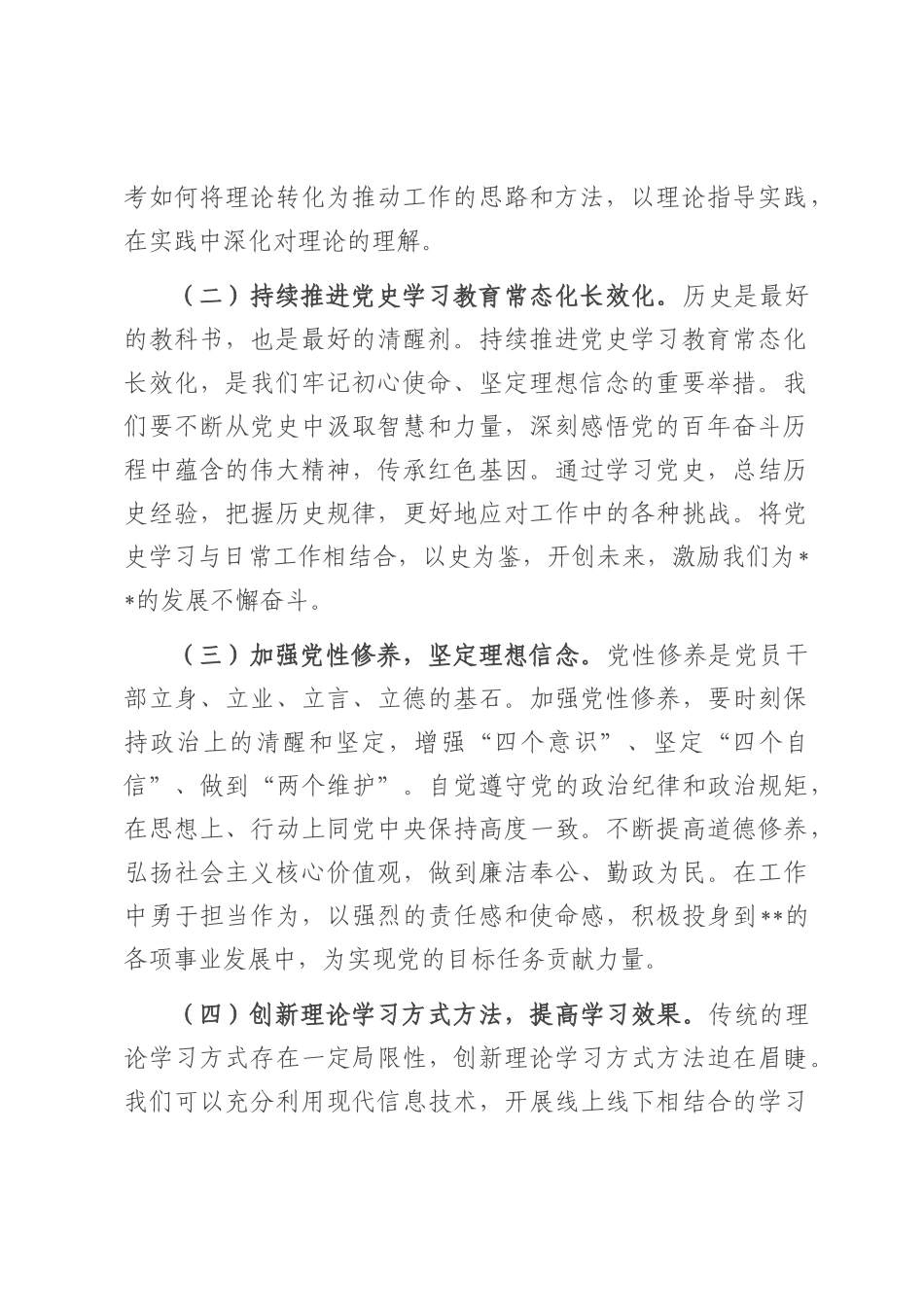 党课：坚定信念 砥砺前行 为全市高质量发展贡献机关力量.docx_第2页
