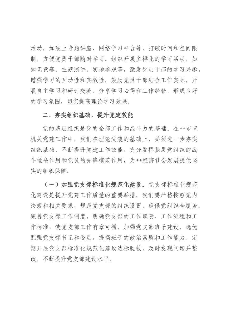 党课：坚定信念 砥砺前行 为全市高质量发展贡献机关力量.docx_第3页