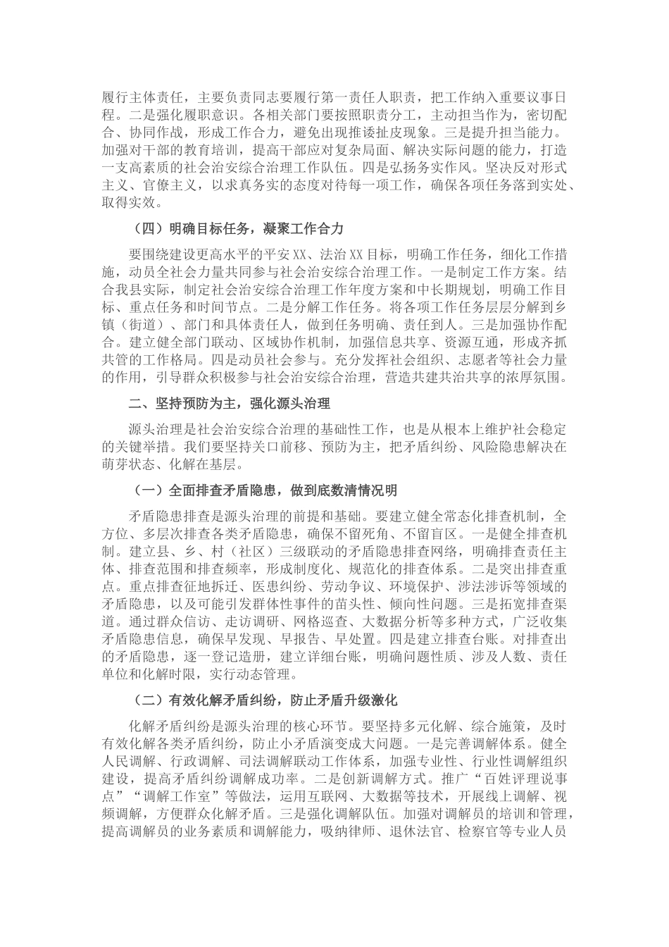 政法委书记在社会治安综合治理工作推进会上的讲话_20250714_203552.docx_第2页