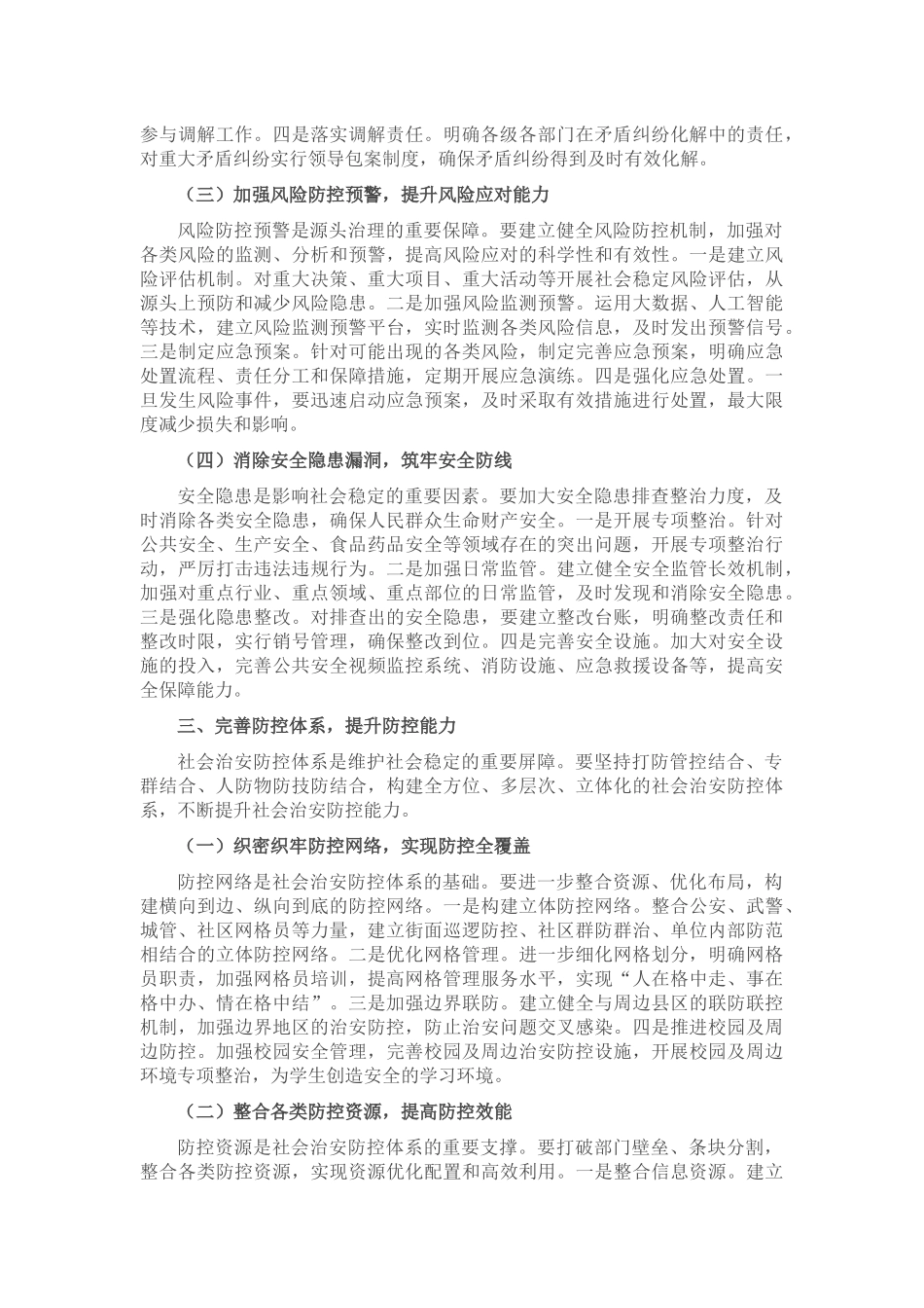 政法委书记在社会治安综合治理工作推进会上的讲话_20250714_203552.docx_第3页